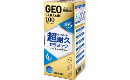 セラミックが実現 艶と撥水効果が長期間持続する「ジオセラミック ボディコート」のトライアルサイズ。強撥水シリコーンレジン、セラミックナノ粒子、特殊バインダーで構成された高密度で強固な被膜を形成。セラミ