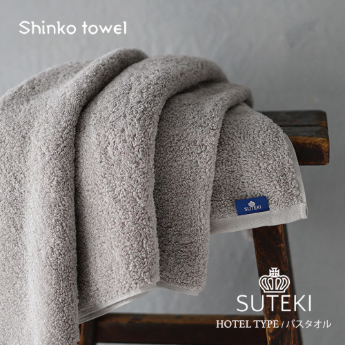 SUTEKI バスタオル 1枚（グレー）【泉州タオル 国産 吸水 普段使い 無地 シンプル 日用品 家族 ファミリー】 G2723 144295 - 大阪府泉佐野市