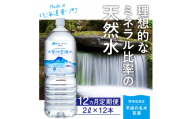 「大雪旭岳源水」（2Ｌ×12本）×12ヶ月