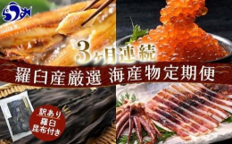〜羅臼昆布 天然 訳アリ 花折昆布〜昆布を収穫するときに引っかけた傷や、昆布の裏に隠れるウニに喰われた傷がありますが、品質には影響ございません。知床の寒流に鍛えられ、見事な幅と厚さに育った羅臼昆布を、
