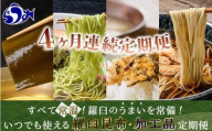 4か月連続定期便　すべて常温！羅臼のうまいを常備！いつでも使える羅臼昆布・加工品定期便 そば 蕎麦 らーめん ラーメン 拉麺 こんぶ コンブ 出汁 ふりかけ 秋鮭 ご飯のお供 北海道 羅臼町