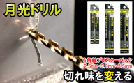 BI01：月光ドリル　６角軸ブリスターパック