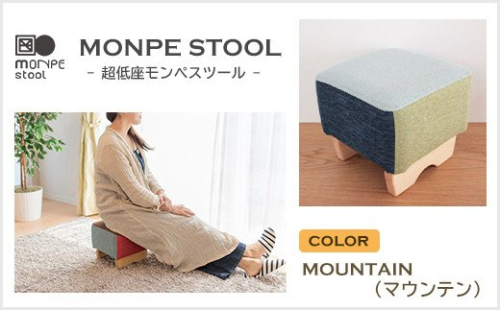 MONPE STOOL（超低座モンペスツール）MOUNTAIN（マウンテン） 144509 - 兵庫県淡路市
