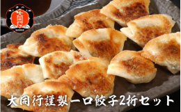 「お客様に本当に美味しくて価値のある餃子を召し上がって頂きたい。」そんな思いから、芦屋 伊東屋の餃子はその一つ一つを丁寧に心を込めてお作りしています。職人によるこだわりの製法で生み出されたおいしい、や