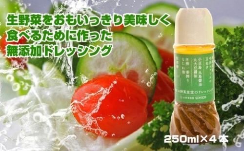 今井ファームお野菜が美味しくなるドレッシング 144670 - 兵庫県淡路市