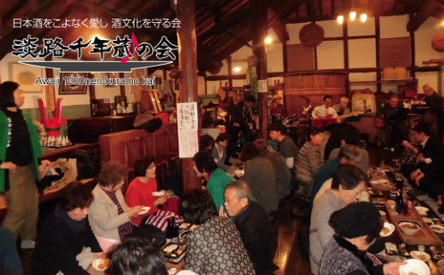 淡路千年蔵の会年間会員証 144748 - 兵庫県淡路市