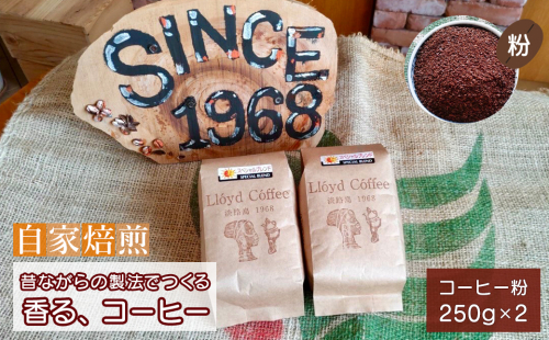 ロイドコーヒースペシャルブレンド（粉） 144789 - 兵庫県淡路市