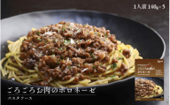 ごろごろお肉のボロネーゼ140g×5パックパスタソース