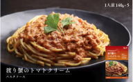 渡り蟹のトマトクリーム120g×4パックパスタソース