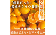 ＜発送月固定定期便＞旬の高級柑橘をお届け。柑橘定期便＜新口農園厳選＞＜G70-42＞全3回【4055160】