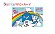 [№5904-0567]うなりくん WAONカード 1枚 11月発送分 イオン ご当地 カード まちづくり 成田市 千葉県