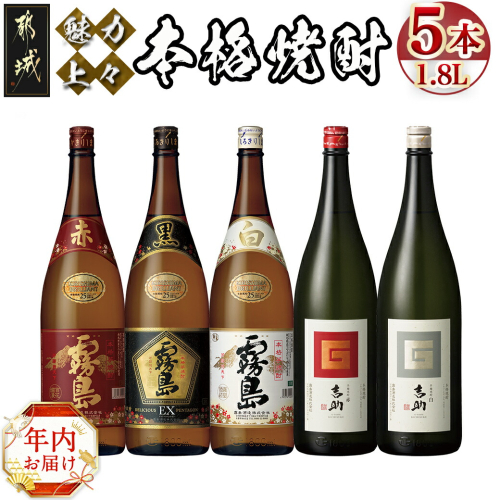 【年内お届け】魅力上々!本格焼酎(25度)1.8L×5本セット≪2024年12月20日～31日お届け≫_MB-2008-HNY 1448517 - 宮崎県都城市