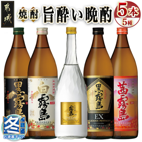 【お歳暮】旨酔い晩酌5種5本セット_16-6701-WG 1449128 - 宮崎県都城市