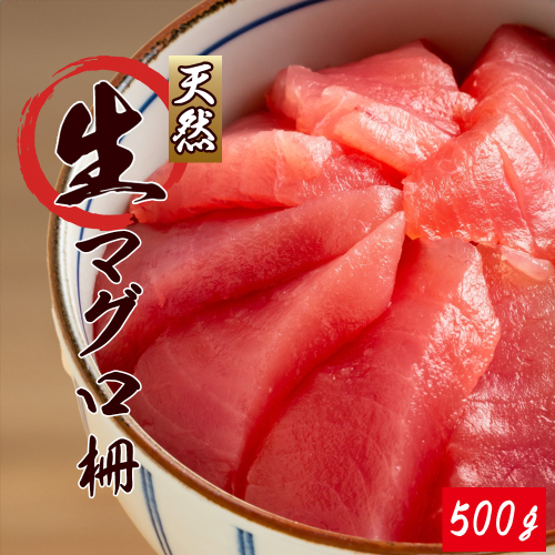 那智勝浦直送！天然生まぐろ 冊 500g / マグロ 鮪  まぐろ メバチ キハダ 魚 海鮮 刺身 柵 さく【uot806】 1449180 - 和歌山県北山村