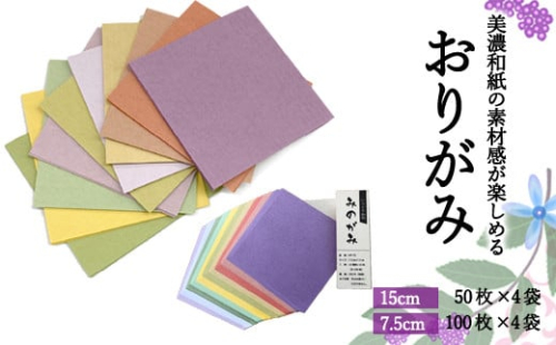 いろどりおりがみ　600枚【和紙/おりがみ/折り紙/15×15/7.5cm/75×75】