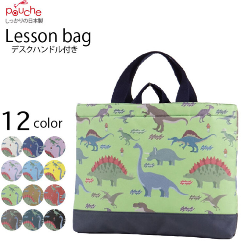 AI126 レッスンバッグ ダイナソー 1個 [ バッグ 子供 小学生 通学バッグ 通園バッグ マチつき 内ポケット 習い事 おしゃれ かわいい クリエイト 長崎県 島原市 ] 1449230 - 長崎県島原市