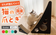 【レッド】【全5色から選べる!】 猫の爪とぎ タワー ▼ 猫のおもちゃ おすすめ 猫 ストレス解消グッズ 爪とぎ 人気 ランキング 段ボール ダンボール かわいい おしゃれ 可愛い モダン インテリア 桂川町/株式会社 大村紙工[ADBC001-1]