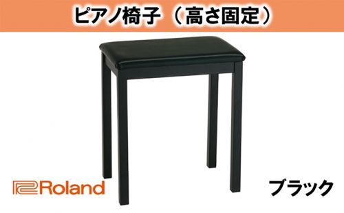 【Roland】ピアノチェア/BNC-11BK-T【配送不可：離島】 144932 - 静岡県浜松市