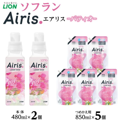 ライオン「ソフランAiris（エアリス） パティオ」本体・替セット（480ml×2個＋850ml×5個） 1449373 - 大阪府堺市