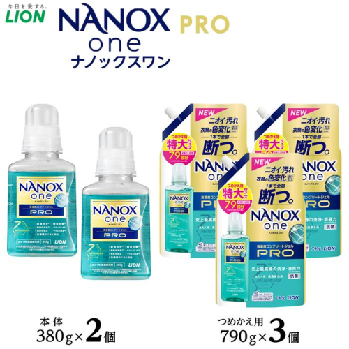 ライオン「NANOX one PRO」本体・替特大セット（380g×2個＋790g×3個） 1449377 - 大阪府堺市