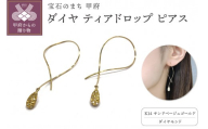 [ 甲府ジュエリー ]K14 ダイヤ ティアドロップ ピアスATCS-1000