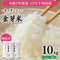 [ 金芽米 ] [12月下旬出荷] つくばみらい市産 コシヒカリ 5kg × 2袋 ( 計 10kg ) 金芽米 きんめまい 米 お米 無洗米 茨城県 カロリーオフ 低カロリー 東洋ライス 節水 時短 アウトドア キャンプ [EK07-NT]