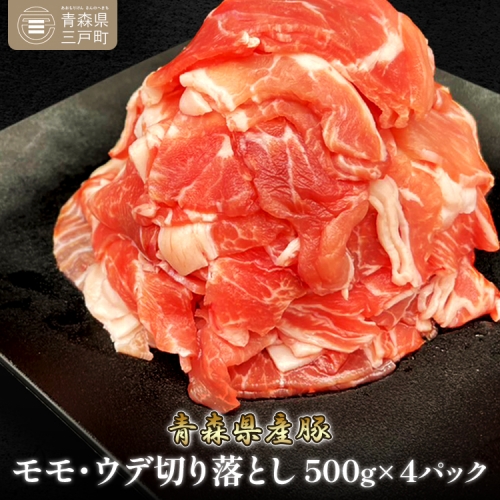【国産豚】モモ・ウデ切落し　約３ｋｇ 145030 - 青森県三戸町