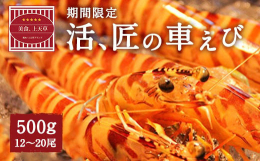 25年間に及び独自の研究を重ねてきました。その結果EM菌（乳酸菌）を使用することにより、甘みが強くぷりぷり感たっぷりの車えびを育てることができるようになりました。 抗生物質を一切使用せずに育てているそ