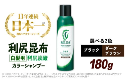 利尻ヘアカラーシリーズ史上もっとも簡単！泡立て不要！＼3ステップで／分け目までしっかりキレイ！日本初（※1）「洗う」+「染める（※2）」そして頭皮潤い成分（※3）を配合した約300μmの濃密な泡が特徴