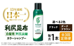 利尻ヘアカラーシリーズ史上もっとも簡単！泡立て不要！＼3ステップで／分け目までしっかりキレイ！日本初（※1）「洗う」+「染める（※2）」そして頭皮潤い成分（※3）を配合した約300μmの濃密な泡が特徴
