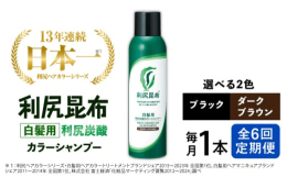 利尻ヘアカラーシリーズ史上もっとも簡単！泡立て不要！＼3ステップで／分け目までしっかりキレイ！日本初（※1）「洗う」+「染める（※2）」そして頭皮潤い成分（※3）を配合した約300μmの濃密な泡が特徴