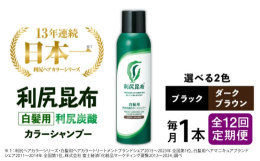 利尻ヘアカラーシリーズ史上もっとも簡単！泡立て不要！＼3ステップで／分け目までしっかりキレイ！日本初（※1）「洗う」+「染める（※2）」そして頭皮潤い成分（※3）を配合した約300μmの濃密な泡が特徴