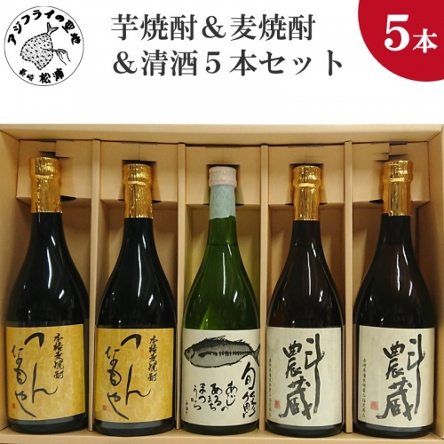 【C0-039】芋焼酎＆麦焼酎＆清酒5本セットTATT72_06