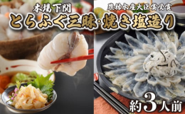 【トラフグ三昧】養殖トラフグの刺身、ちり、皮刺しと薬味がセットになった贅沢な一品。山賀の職人の目利きで選んだ身の締まりのいい1ｋｇＵＰサイズの国産トラフグに、弊社社長が自ら包丁 を入れ、身質の確認をし