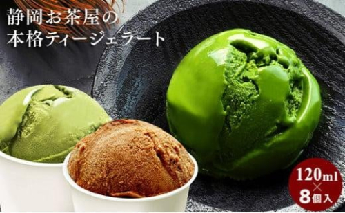 お茶屋の本格ジェラート 濃い抹茶・ジャスミン茶・ダージリン紅茶 3種8個【配送不可：離島】◇ 1452725 - 静岡県静岡市