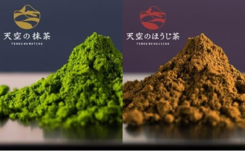 【小柳津清一商店】天空の抹茶・天空のほうじ茶セット【配送不可：離島】 1452733 - 静岡県静岡市