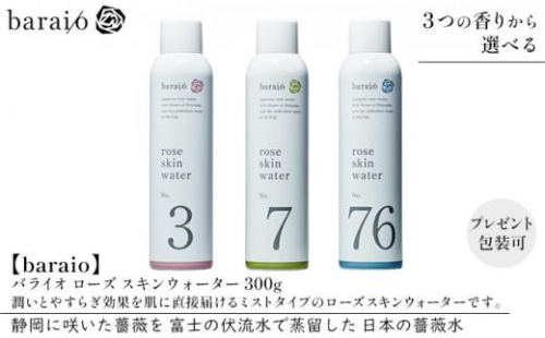 【baraio】バライオ ローズ スキンウォーター 300g 3つの香りから選べる（スキンケア・ミストタイプ・化粧水・アロマグッズ・薔薇水・バラ） 1452776 - 静岡県静岡市