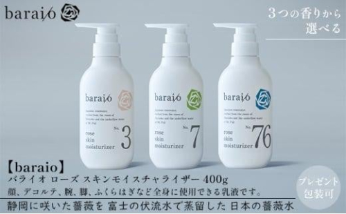 【baraio】バライオ ローズ スキンモイスチャライザー 400g 3つの香りから選べる（スキンケア・乳液・化粧水・アロマグッズ・薔薇水・バラ） 1452804 - 静岡県静岡市