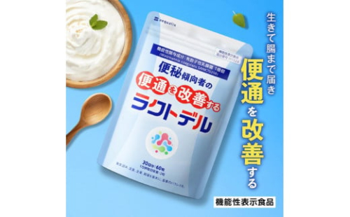 便通を改善する 乳酸菌サプリメント ラクトデル 機能性表示食品 30日分 1452819 - 静岡県静岡市