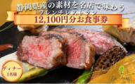 食事券【ディナー1名様】本格窯焼きフレンチ ラ・アヴェニール コース料理 静岡の素材を使用 お食事券