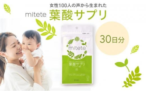 mitete 葉酸サプリ 30日分 1個 サプリメント 1452877 - 静岡県静岡市