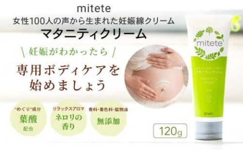 mitete マタニティクリーム 120g 妊娠線 クリーム 産前 産後◇ 1452910 - 静岡県静岡市