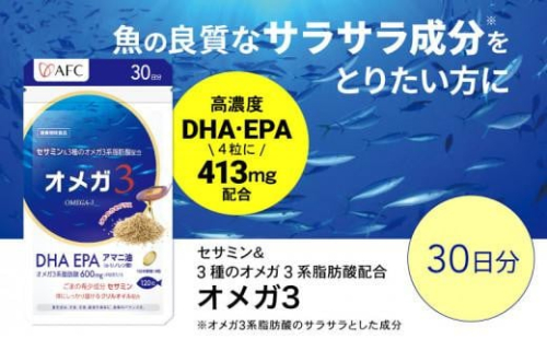 セサミン配合 オメガ3 30日分 DHA EPA サプリメント リノレン酸 1452926 - 静岡県静岡市