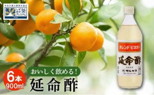 延命酢 900ml 6本セット 1452944 - 静岡県静岡市