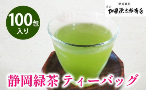 静岡緑茶 ティーバッグ 5g 100包入り お得用 三角テトラ（紐なし）オススメお茶【お茶 緑茶 茶葉 日本茶 静岡茶 静岡県産 】 1453006 - 静岡県静岡市