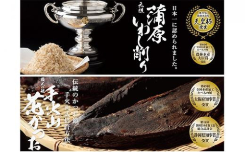 だし屋の一滴。蒲原いわし削りと手火山花かつおセット★★ 1453058 - 静岡県静岡市