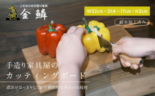 キャンピング カッティングボード 木製（サクラ）まな板 アウトドア用品 キャンプ 料理 調理道具□ 1453095 - 静岡県静岡市