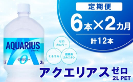 アクエリアスらしいブルーのグラデーション"Ａ"のシンボルを強調したデザインにリニューアル。《栄養成分》エネルギー0kcal、たんぱく質 0g、脂質 0g、炭水化物0.7g、食塩相当