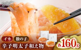 「イカめんたい」創業当初からの和え物シリーズの中でもいちばん人気のお品です。プリップリの新鮮な甲イカとオリジナル辛子明太子のつぶつぶが口の中で弾けます♪ご飯のおかずはもちろんの事、お酒の肴にも最適！お