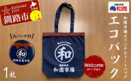 【缶バッチ付】和商市場 オリジナルトートバッグ エコバック 1枚 【Welcomeバージョン】 かばん 鞄 マチ付 買い物バック ショッピングバック F4F-5015